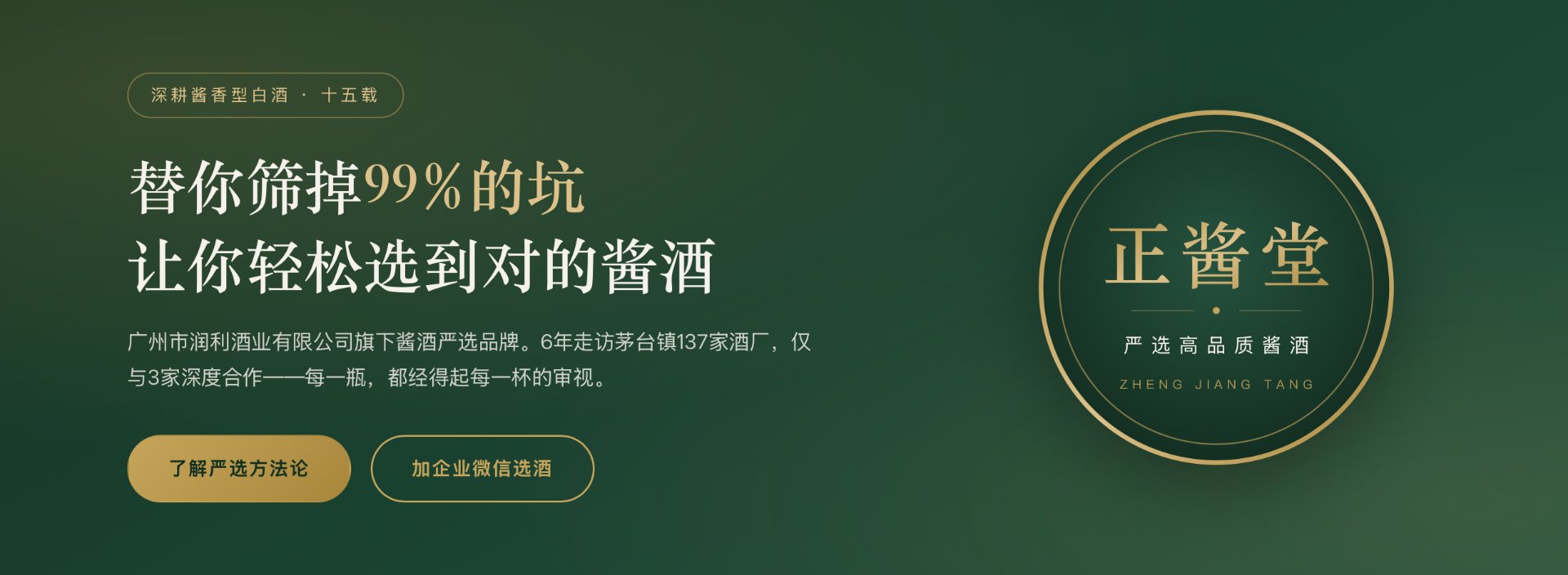 正酱堂公司定位